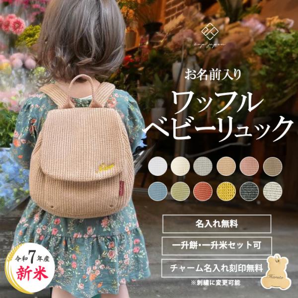 e.x.p.japon（イーエクスピージャポン） 名入れ無料 ベビーリュック