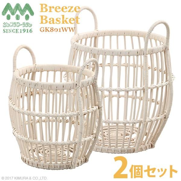 ラタンバスケット 籐かご 大小2個組セット おしゃれ 北欧 GK801WW 爆買