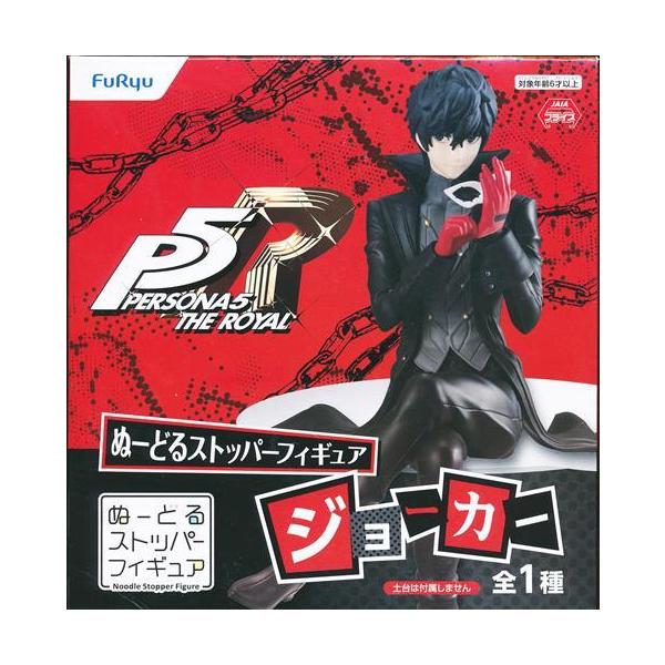 ペルソナ 5 ザ・ロイヤル ぬーどるストッパーフィギュア ジョーカー