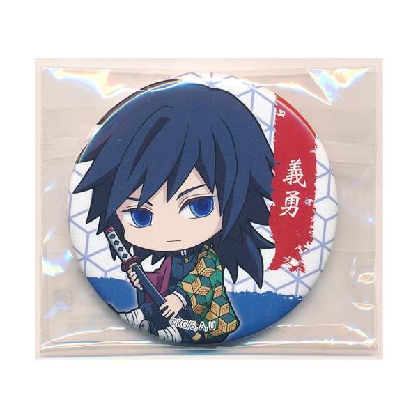 鬼滅の刃 ぎゅぎゅっと缶バッチ(缶バッジ) 冨岡義勇 : らしんばん通販