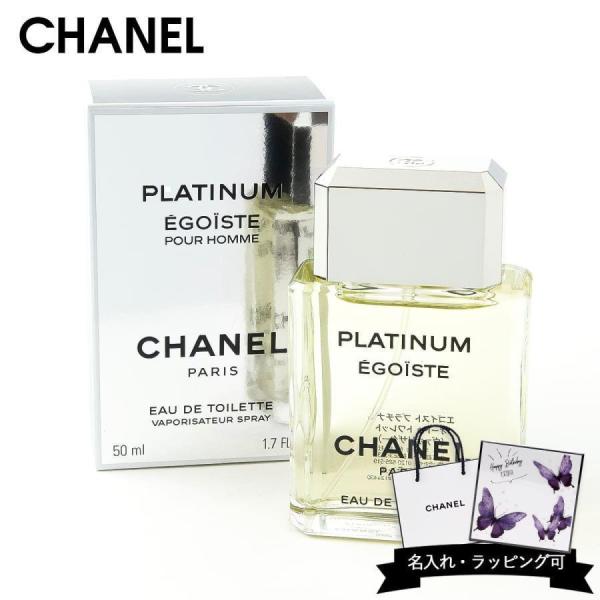 CHANEL（シャネル） 香水 メンズ エゴイストプラチナム EDT 正規品