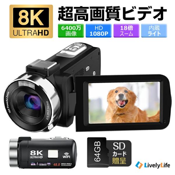 25980→23980更に10%OFF ビデオカメラ 8K 6400万画素 18倍ズーム 外