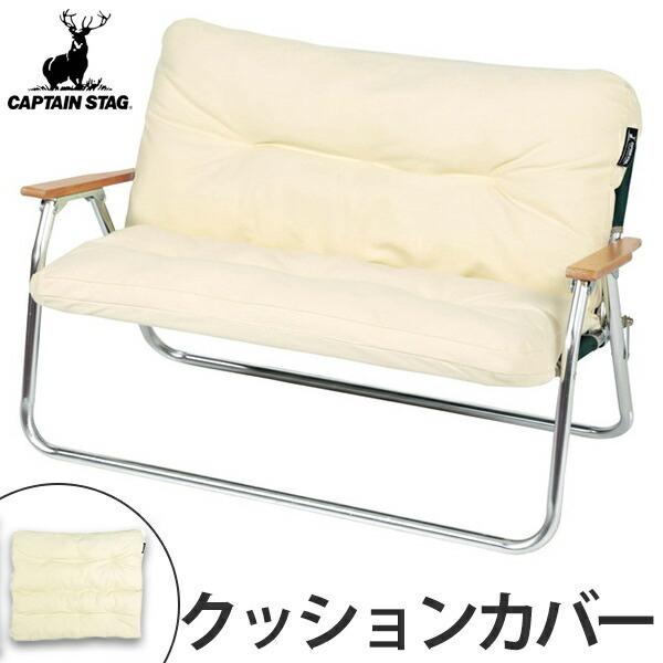 CAPTAIN STAG（キャプテンスタッグ） アルミ背付ベンチ用 リラックス