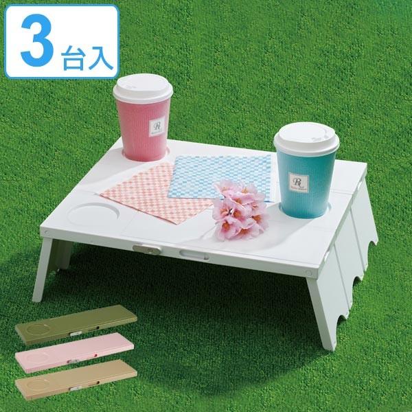 アウトドアテーブル PICNO 3台入り （ ピクニックテーブル レジャー
