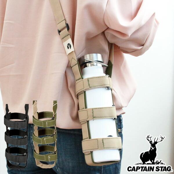 CAPTAIN STAG（キャプテンスタッグ） ショルダー紐 水筒 ボトル