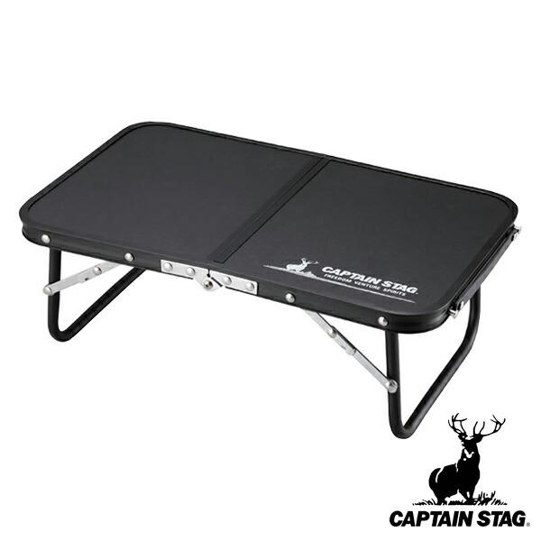 CAPTAIN STAG（キャプテンスタッグ） アウトドアテーブル 折りたたみ