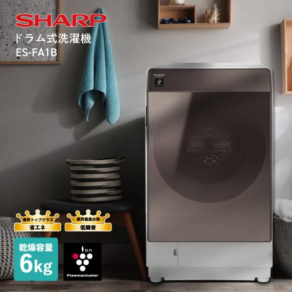 SHARP（シャープ） ドラム式洗濯乾燥機 11kg プラズマクラスター ES