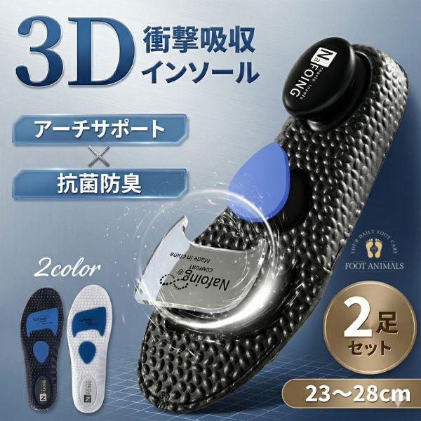 インソール 衝撃吸収 2足セット スポーツ 中敷き アーチサポート 衝撃