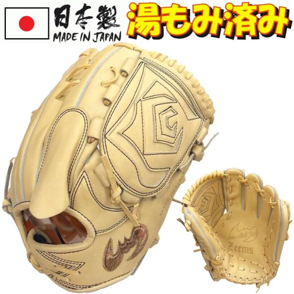 Zeems（ジームス） 野球 硬式グラブ グローブ 投手用 右投げ用 三方親