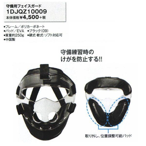 MIZUNO（ミズノ） 野球 守備用フェイスガード : ライナースポーツ