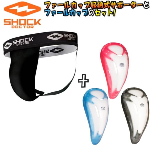 ショックドクター SHOCKDOCTOR ファールカップ収納式サポーター