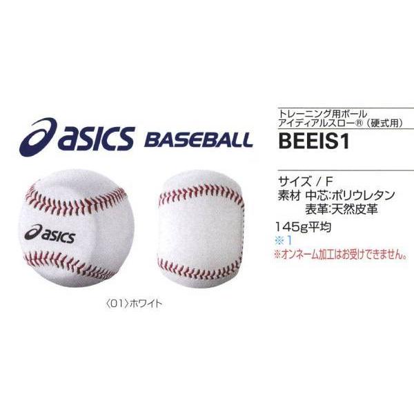 ASICS（アシックス） 野球 硬式用トレーニングボール アイディアル