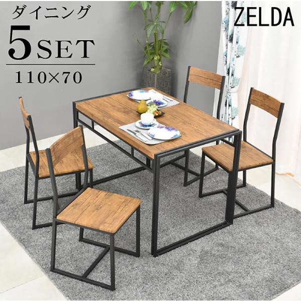 ダイニングテーブルセット ブラウン アイアン おしゃれな5点セット