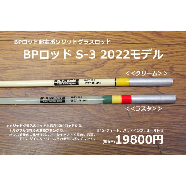 バスポンド BPロッド SC-3 5.2ft 【送料無料 ※沖縄・離島、一部地域を