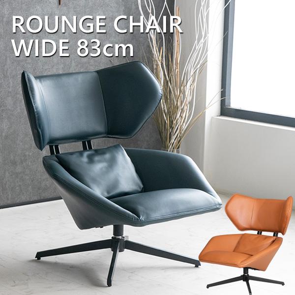 ラウンジチェア レザー パーソナルチェア リラックスチェア 1人掛け