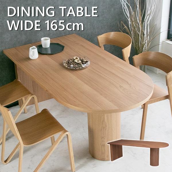ダイニングテーブル 単品 4人掛け ウォールナット オーク ナチュラル