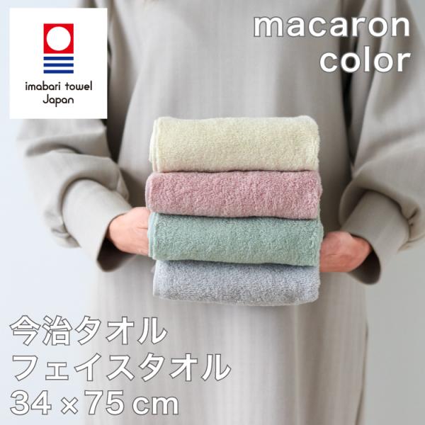 今治タオル（imabari towel） フェイスタオル 綿100% 気持ちいい肌触り