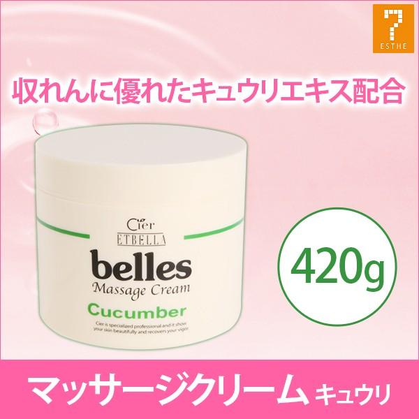 7BEAUTY（7ビューティー） キュウリ エキス配合 マッサージクリーム 顔