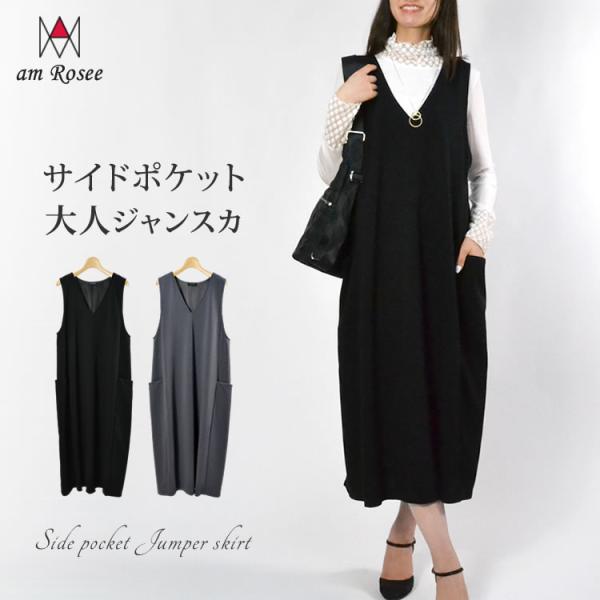 レディース ジャンパースカート Vネック ポンチ ジャンスカ ロング