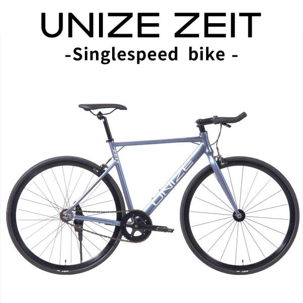 ピストバイク UNIZE ZEIT Steel Blue (ユナイズ ツァイト スチール
