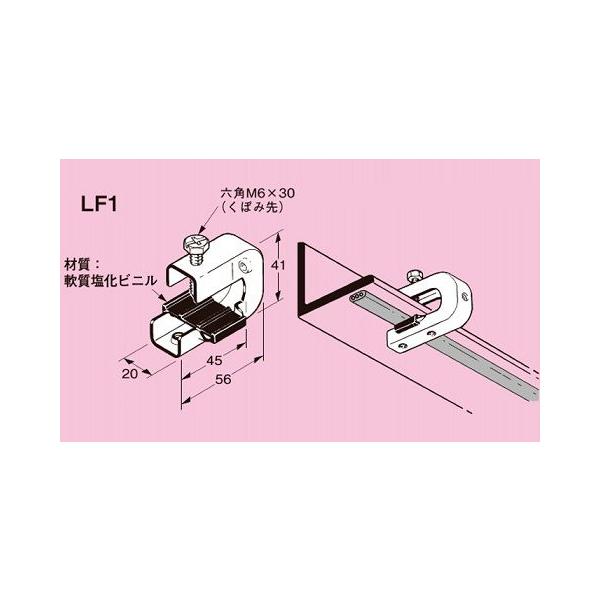 ◇ネグロス電工 FVラック 一般形鋼用 ケーブル・ボックス支持金具 LF1