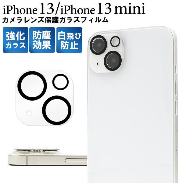PLATA（プラタ） iPhone13 13mini カメラレンズ 保護フィルム ガラス