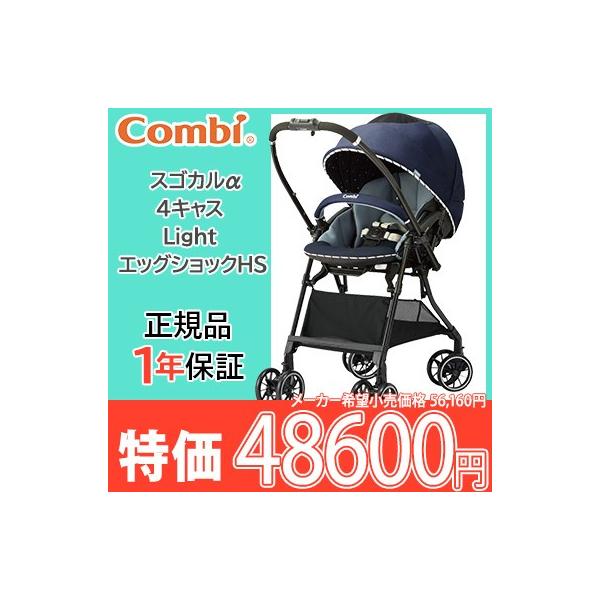 Combi（コンビ） ホワイトレーベル スゴカルα 4キャス Light エッグ