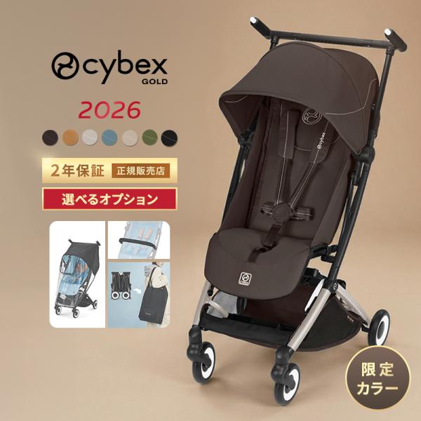 サイベックス（CYBEX） 15％OFF 特別価格 リベル モデル b型