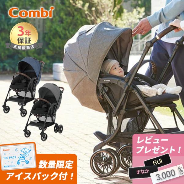 Combi（コンビ） ベビーカー a型 ホワイトレーベル スゴカルスイッチ