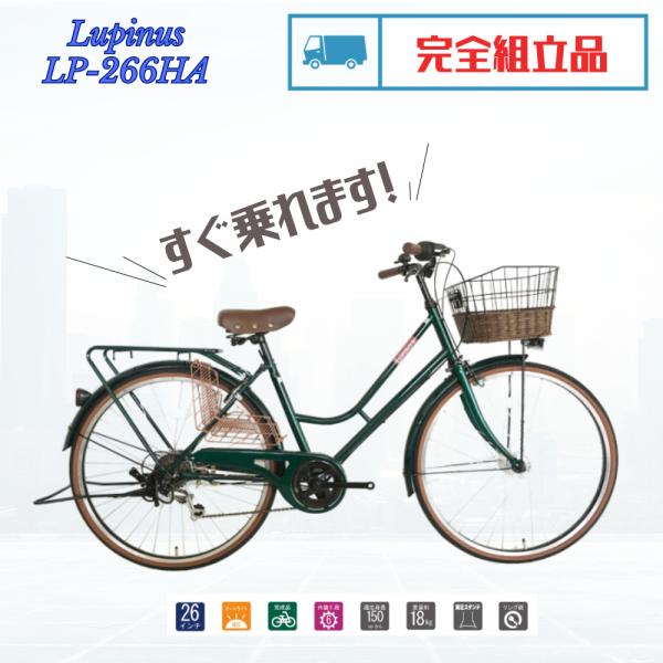 レディースバージョン！ラベンダーカラー・タウンサイクル(26㌅)配達
