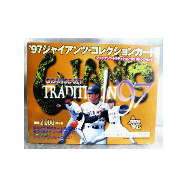 ベースボールマガジン 1997 ジャイアンツ コレクションカード オレンジ