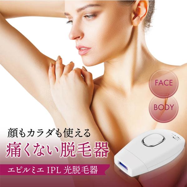 IPL光脱毛器 エピルミエ Epi Lumiere IPL Hair Remover 脱毛器 お