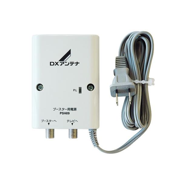 セットズレ品 DXアンテナ 家庭用アンテナブースター用電源部 PSH09