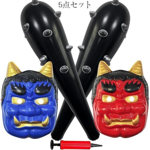 鬼のお面 鬼 お面 節分 コスプレ 大人 小道具 お化け屋敷 ホラーセット