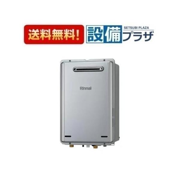 RUX-E2016W(A) リンナイ ガス給湯専用機 エコジョーズ 20号 屋外壁掛型