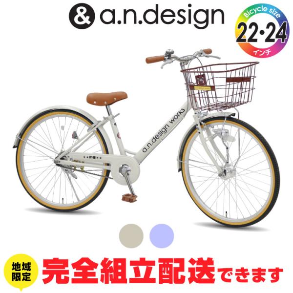 a.n.design-works 訳あり大特価 完全組立ヤクシン 自転車 子供用 22