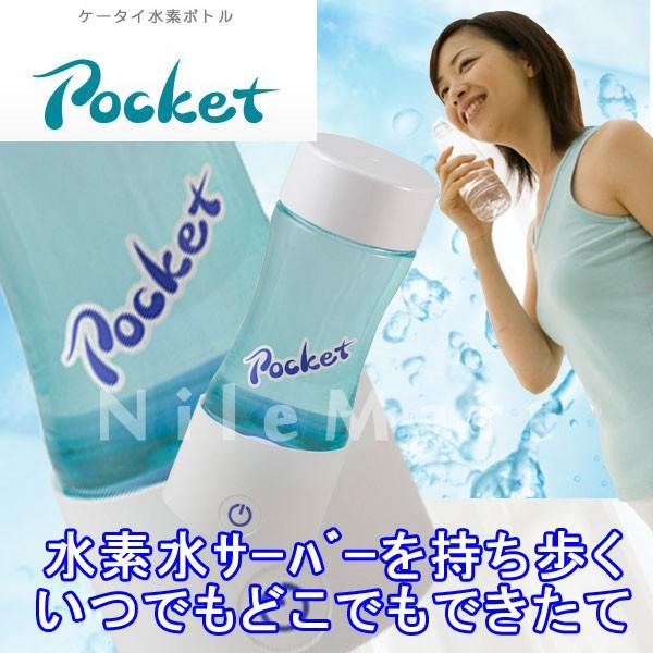 ケータイ 水素水ボトル Pocket : ナイルマートヤフー店 - 通販 - Yahoo