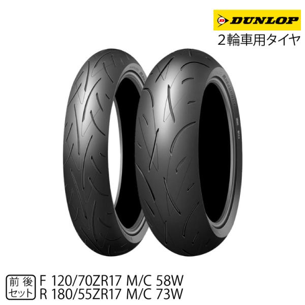 SPORTMAX（DUNLOP） 新品/正規品 ダンロップ ロードスポーツ 120