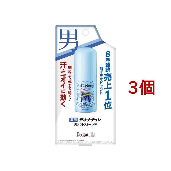 デオナチュレ 男ソフトストーンW ( 20g*3個セット )/ : 爽快ドラッグ