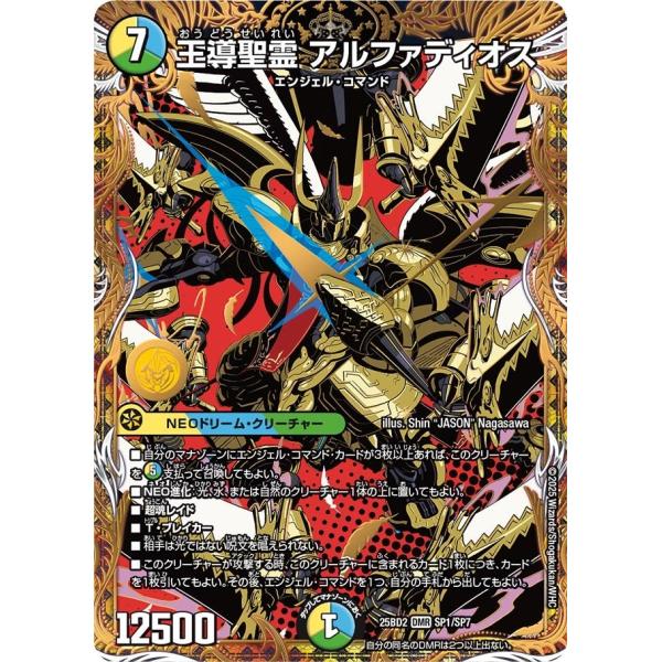 王導聖霊アルファディオス スペシャル仕様シークレット版 秘1 デュエル