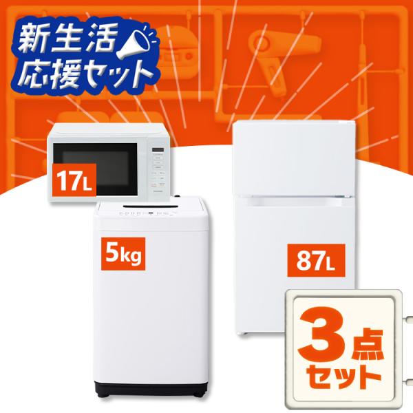 IRIS OHYAMA（アイリスオーヤマ） 新生活家電セット 家電セット
