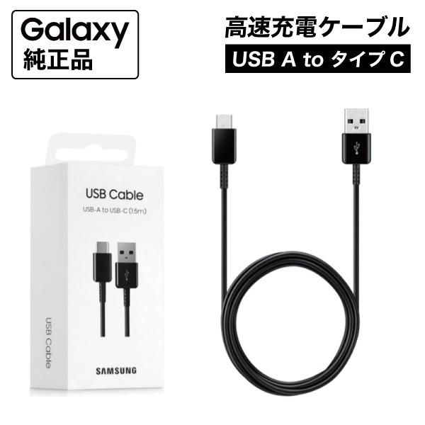 SAMSUNG（サムスン） Galaxy 純正 高速充電 ケーブル 純正品 EP-DG930