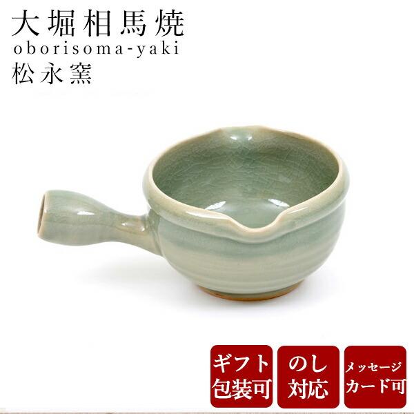 大堀相馬焼 松永窯 納豆鉢(青ひび) 陶器 焼き物 ギフト プレゼントに