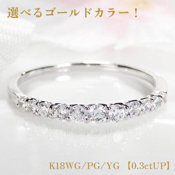 K18 WG PG YG 0.3ct ダイヤモンド エタニティ リング ジュエリー 指輪