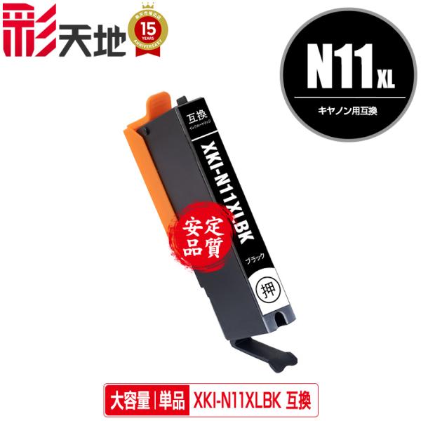 XKI-N11XLBK ブラック 大容量 単品 キヤノン 互換 インク インク