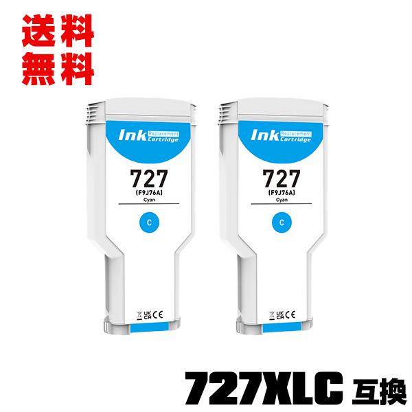 HP727シアン F9J76A 大容量 2個セット ヒューレット・パッカード 互換