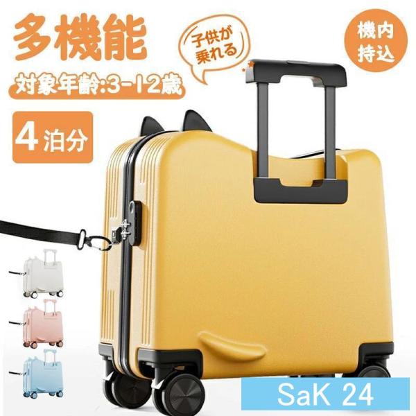 スーツケース キャリーケース 乗れる 多機能 子供用 座れる ロック付き