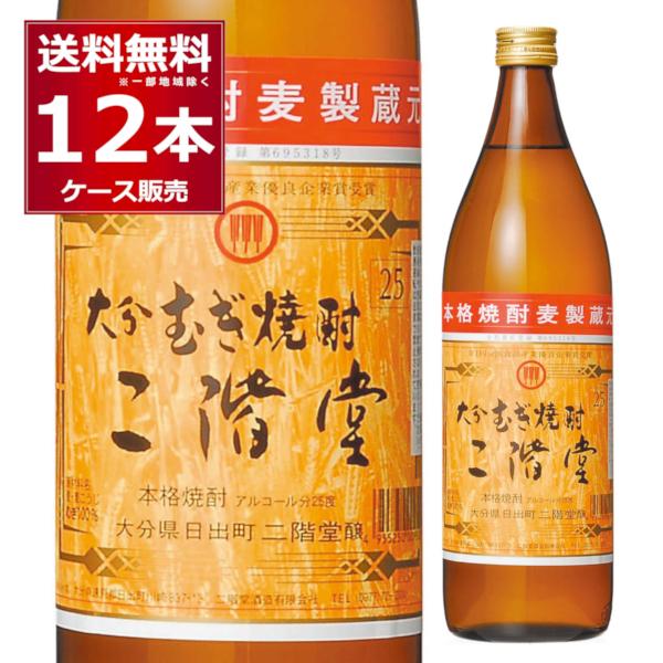 二階堂 本格焼酎 焼酎 麦焼酎 大分むぎ焼酎 25度 900ml×12本×1ケース