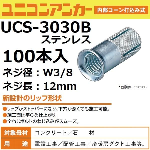 ユニカ(unika) UCS-3030B UCタイプ ステンレス リップ付きユニコン