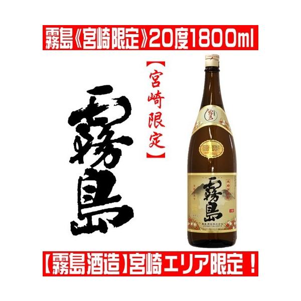 霧島酒造 霧島 宮崎限定 1800ml 1本 本霧島 : 酒蔵 おおすみや ヤフー